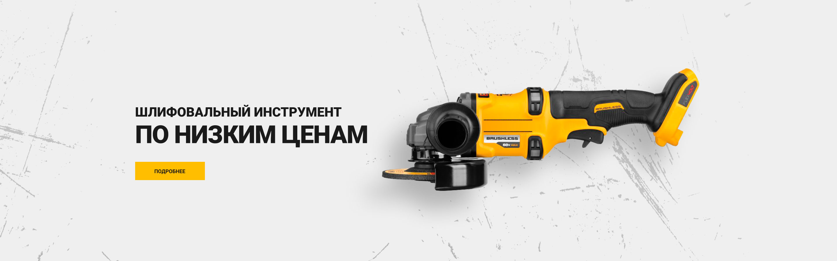 Шлифовальный инструмент по низким ценам