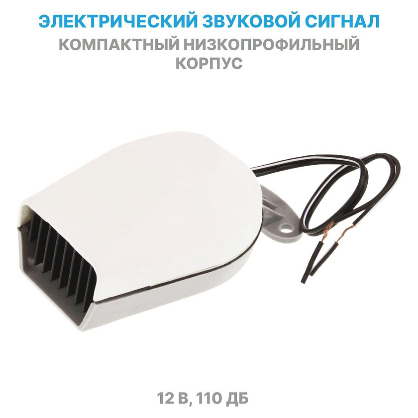 Электрический звуковой сигнал Easterner, 12В (вольт), для лодки, катера, яхты, судна, белый корпус, электрический горн