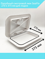 Палубный смотровой люк SeaFlo 270 х 375 мм для лодки / катера / яхты, пластиковый, инспекционный с крышкой и замками   
