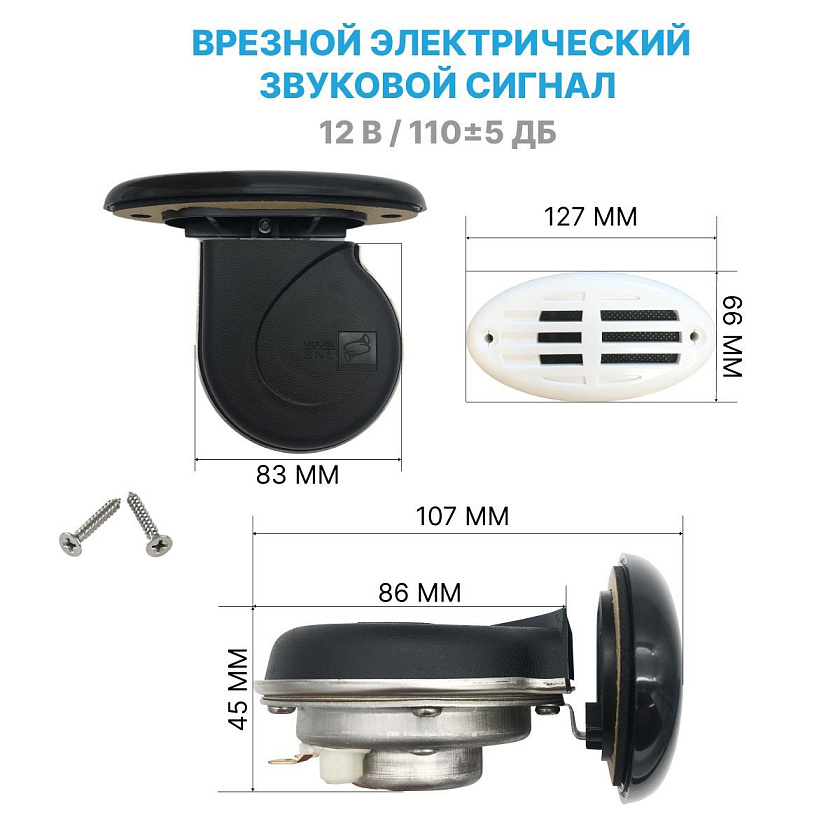 Врезной электрический звуковой сигнал Easterner, 12В (вольт), 110 ДБ, для лодки, катера, яхты, судна, электрический сигнальный горн 12V одноканальный